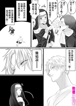 Page 19 of otome gēmu no sekai ni tensei shitanoni teki sabukyararūto shika nai ndesuga! ? ｜明明转生到了乙女游戏世界却只有配角路线可走吗！？