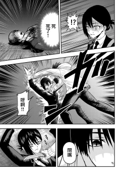 Page 5 of koroshi-ya ni osowa rete ｜被杀人犯袭击