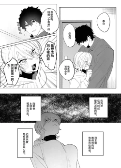 Page 22 of Bakeneko to  Miboujin | 猫与未亡人