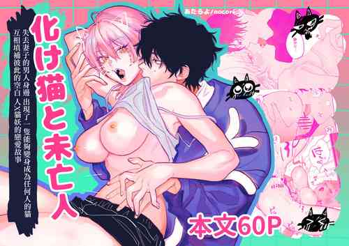 Download Bakeneko to  Miboujin | 猫与未亡人