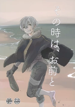 Page 1 of Sono Toki wa, Omae to