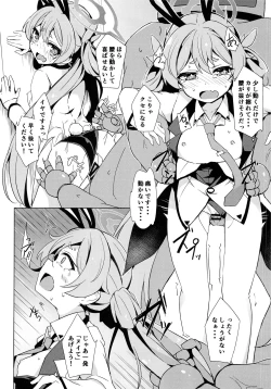 Page 14 of Koyuki no Kiken na Baito