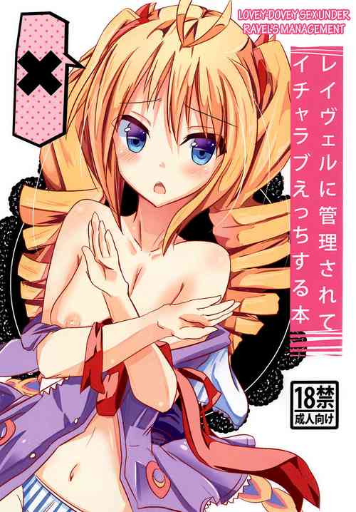 Download Ravel ni Kanri Icha Love Ecchi Suru Hon | Lovey-Dovey Sex Under Ravel's Management