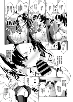 Page 7 of Nukii-san Shikorare Chance