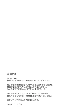 Page 22 of Kore wa Ecchi ni Fukumaremasu ka?