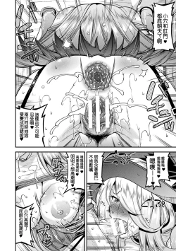 Page 140 of Harami Otsu Ikusa Otome