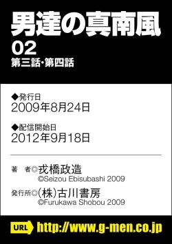 Page 100 of Otoko-tachi no Mahae