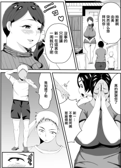 Page 4 of Oba-san,  Danna yori Boku no Hou ga Ii desho | 阿姨比起你丈夫我的更爽吧