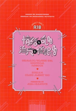 Page 18 of Joucho o Midashite Kuru Inmao SaiminShiteyatta