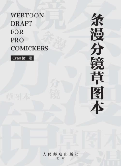 Page 2 of 条漫分镜草图本