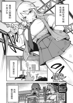 Page 1 of Furyou Shoujo,   Kousei shimasu... ka!?
