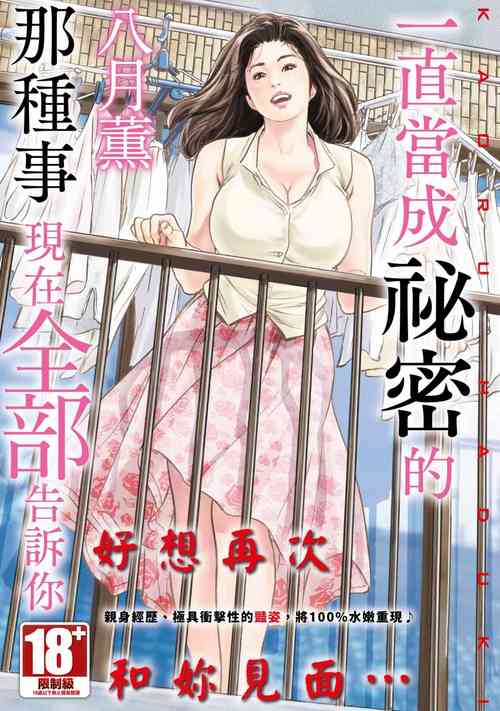 Download Zutto Himitsu ni Shiteita Ano Koto Zenbu Oshiemasu