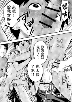 Page 18 of Baske ga Heta dakara Shikata ga nai! | 谁让我篮球打得太菜了呢！