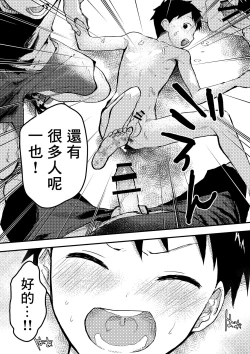 Page 29 of Baske ga Heta dakara Shikata ga nai! | 谁让我篮球打得太菜了呢！