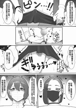 Page 29 of Sakusei Tantou Onee-san