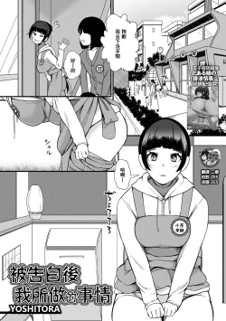 Page 1 of Kokuhaku Sarete Watashi ga Yatta Koto | 被告白後我所做的事情