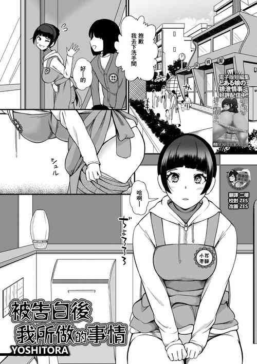 Download Kokuhaku Sarete Watashi ga Yatta Koto | 被告白後我所做的事情