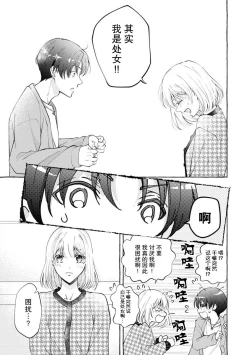 Page 26 of ya ttara saigo, tomaranu mitsu koi dōtei henshū to shojo mangakka no × × kenshū | 做到后面、无法停止的蜜恋 童贞编辑和处女漫画家的××研修 1-2
