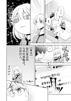 Page 37 of ya ttara saigo, tomaranu mitsu koi dōtei henshū to shojo mangakka no × × kenshū | 做到后面、无法停止的蜜恋 童贞编辑和处女漫画家的××研修 1-2
