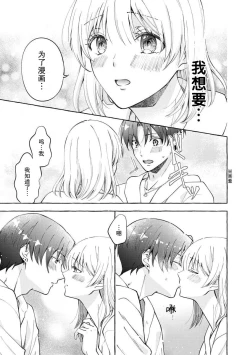 Page 52 of ya ttara saigo, tomaranu mitsu koi dōtei henshū to shojo mangakka no × × kenshū | 做到后面、无法停止的蜜恋 童贞编辑和处女漫画家的××研修 1-2