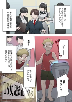 Page 2 of Kyousei Gimukyouiku! TS Ecchi na Onnanoko Kunrenkou!