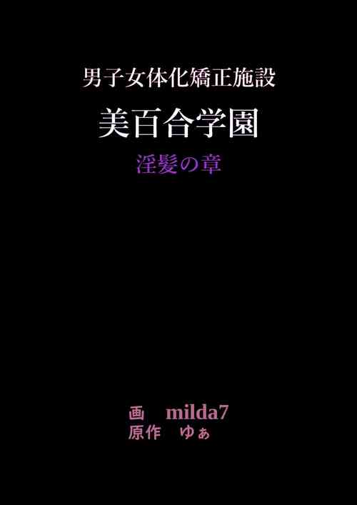 Download 美百合学園