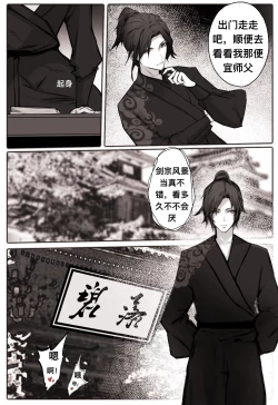 Page 27 of 白衣剑仙第一章