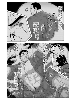 Page 7 of Inyoku no Rougoku