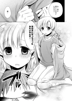 Page 11 of Boku wa Onnanoko