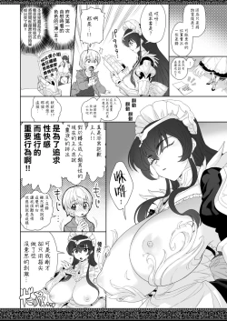 Page 12 of tenjousekai no maid tachi | 天上世界的女僕們