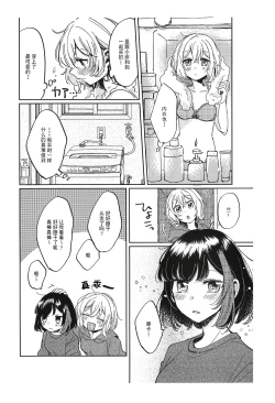 Page 12 of Sono Nukumori to, Tomo ni Aru | 和那份温暖一起丶彼此温存