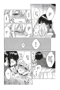 Page 26 of Sono Nukumori to, Tomo ni Aru | 和那份温暖一起丶彼此温存