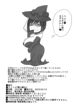 Page 28 of Neya no Majo