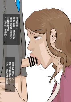 Page 15 of Saishi  ga  Iru no ni, PoweHara Onna Joushi ni Netorareta. | 被女上司性騷擾而搶走的丈夫