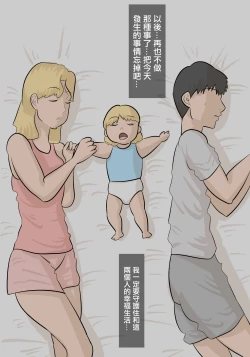 Page 25 of Saishi  ga  Iru no ni, PoweHara Onna Joushi ni Netorareta. | 被女上司性騷擾而搶走的丈夫