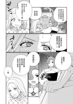 Page 138 of Tensei shita Akuyaku Reijou wa H shinai to Shinu Unmei| 转生成为恶役大小姐，迎接不H就会死的命运1-4