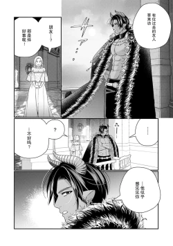 Page 142 of Tensei shita Akuyaku Reijou wa H shinai to Shinu Unmei| 转生成为恶役大小姐，迎接不H就会死的命运1-4