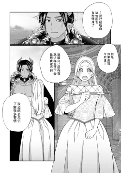 Page 146 of Tensei shita Akuyaku Reijou wa H shinai to Shinu Unmei| 转生成为恶役大小姐，迎接不H就会死的命运1-4