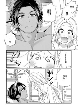 Page 150 of Tensei shita Akuyaku Reijou wa H shinai to Shinu Unmei| 转生成为恶役大小姐，迎接不H就会死的命运1-4