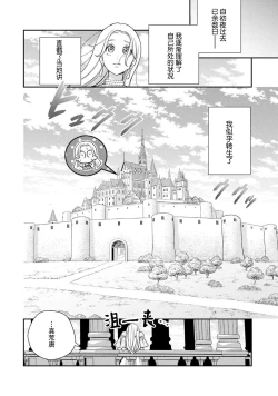 Page 28 of Tensei shita Akuyaku Reijou wa H shinai to Shinu Unmei| 转生成为恶役大小姐，迎接不H就会死的命运1-4
