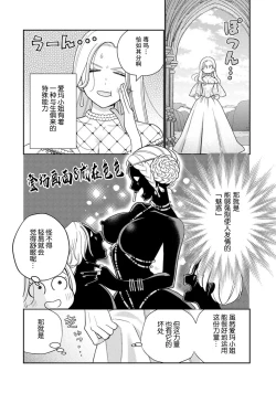 Page 36 of Tensei shita Akuyaku Reijou wa H shinai to Shinu Unmei| 转生成为恶役大小姐，迎接不H就会死的命运1-4