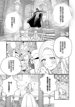 Page 45 of Tensei shita Akuyaku Reijou wa H shinai to Shinu Unmei| 转生成为恶役大小姐，迎接不H就会死的命运1-4