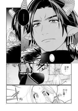 Page 46 of Tensei shita Akuyaku Reijou wa H shinai to Shinu Unmei| 转生成为恶役大小姐，迎接不H就会死的命运1-4