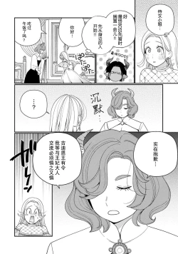 Page 50 of Tensei shita Akuyaku Reijou wa H shinai to Shinu Unmei| 转生成为恶役大小姐，迎接不H就会死的命运1-4