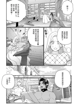 Page 52 of Tensei shita Akuyaku Reijou wa H shinai to Shinu Unmei| 转生成为恶役大小姐，迎接不H就会死的命运1-4