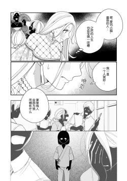 Page 57 of Tensei shita Akuyaku Reijou wa H shinai to Shinu Unmei| 转生成为恶役大小姐，迎接不H就会死的命运1-4