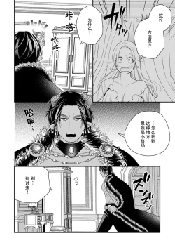 Page 64 of Tensei shita Akuyaku Reijou wa H shinai to Shinu Unmei| 转生成为恶役大小姐，迎接不H就会死的命运1-4