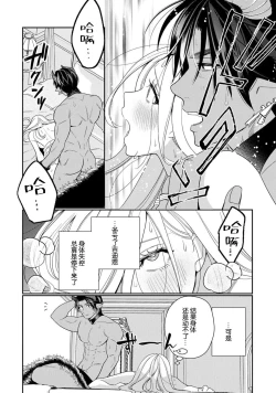 Page 76 of Tensei shita Akuyaku Reijou wa H shinai to Shinu Unmei| 转生成为恶役大小姐，迎接不H就会死的命运1-4