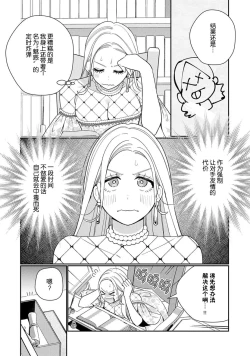 Page 87 of Tensei shita Akuyaku Reijou wa H shinai to Shinu Unmei| 转生成为恶役大小姐，迎接不H就会死的命运1-4