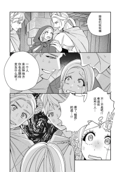 Page 99 of Tensei shita Akuyaku Reijou wa H shinai to Shinu Unmei| 转生成为恶役大小姐，迎接不H就会死的命运1-4